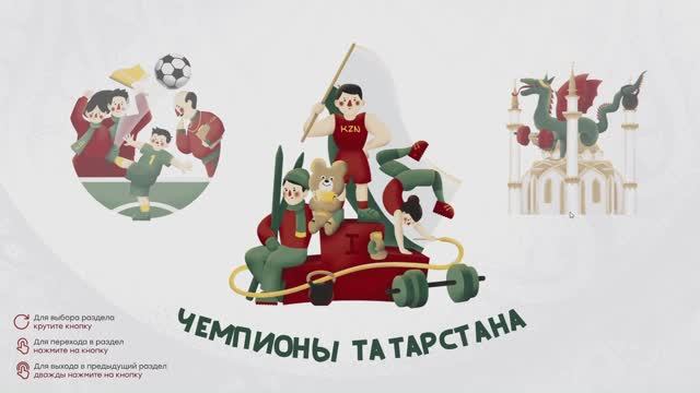 Казань - спортивная столица