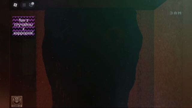 • Топ 3 самых страшных хорроров! (на самом деле случайных) • Roblox • смотреть онлайн