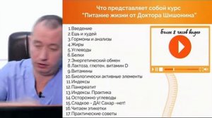 Вебинар Питание Жизни с доктором Шишониным [fGplHbSGgOA]