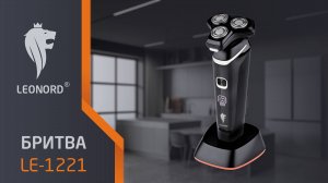 Бритва Leonord LE-1221