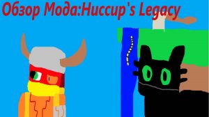 Обзор Мода: Huccup's Legacy