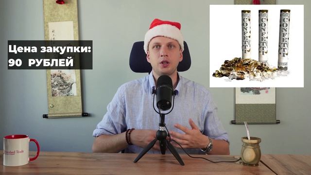 ТОП-ТОВАРЫ к Новому году 2024 для продажи на маркетплейсах. Что продавать зимой селлерам? смотреть онлайн