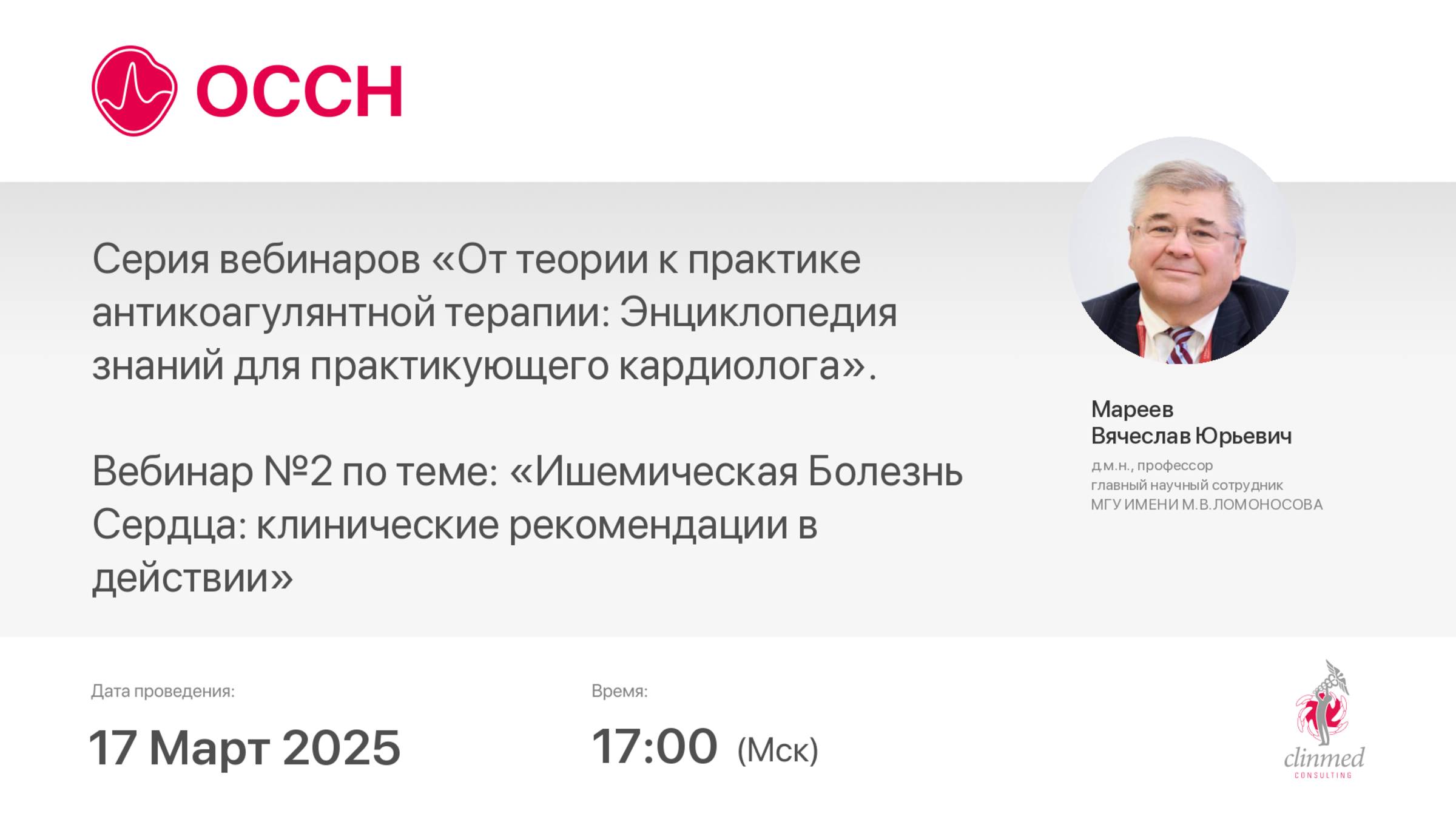 Ишемическая Болезнь Сердца: клинические рекомендации в действии