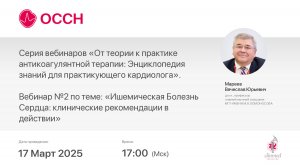 Ишемическая Болезнь Сердца: клинические рекомендации в действии
