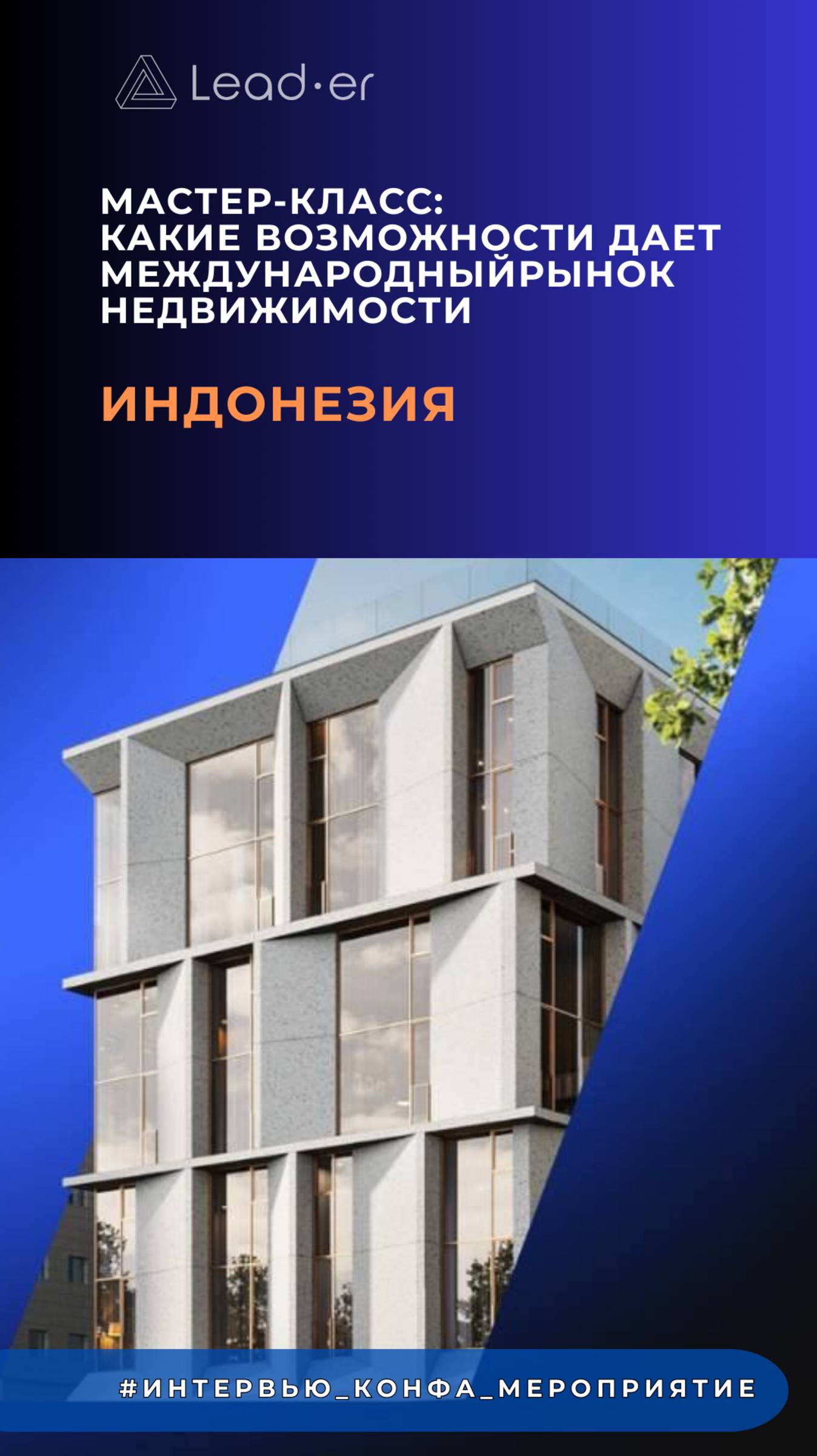 Какие возможности дает международный рынок недвижимости| Индонезия