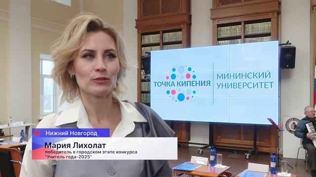 Учитель русского языка и литературы школы № 183 Мария Лихолат победила на нижегородском этапе конкур
