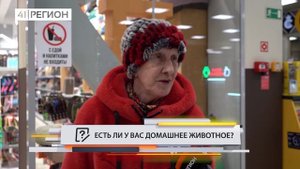 •ОПРОС ДНЯ• Дорого ли содержать домашнее животное?