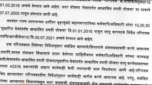 BMC EMPLOYEES TIME BOUND PROMOTION| कालबद्ध पदोन्नती | सरकारी कर्मचारी पदोन्नती |@mcgmguru