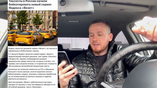 ВОДИТЕЛИ ТАКСИ БОЙКОТИРУЮТ ЯНДЕКС ТАКСИ | ТАКСИСТЫ МАССОВО ОТМЕНЯЮТ ЗАКАЗЫ ПОПУТЧИК, УБЕР И ВЕЗЁТ