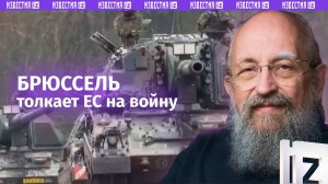 Брюссель готовит Евросоюз к войне / Открытым текстом