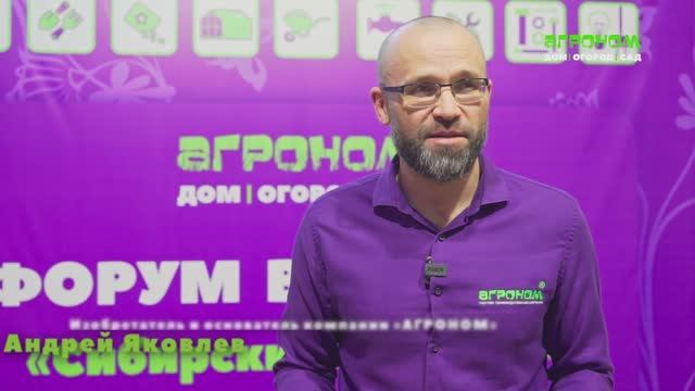 ФОРУМ-ВЫСТАВКА "СИБИРСКИЙ АГРОНОМ" 2025