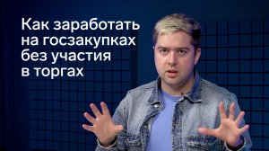 Субподряд в закупках по 44-ФЗ и 223-ФЗ: зачем нужен, плюсы, минусы