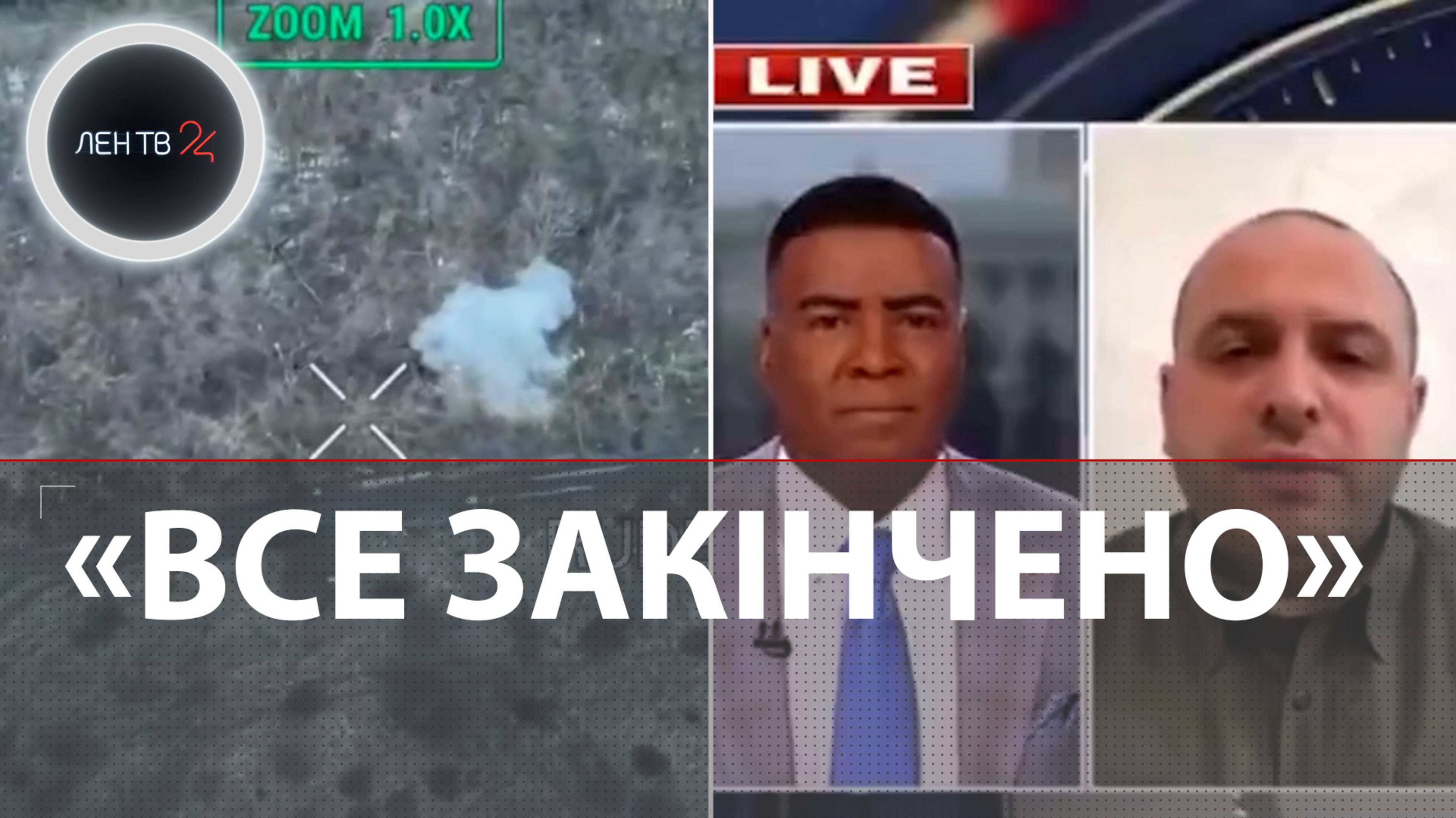 ВСУ в Курской области спасались бегством | Это был "фильм ужасов" | Последнее село