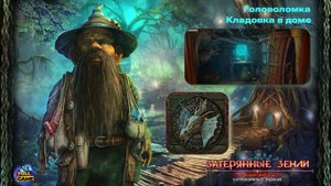 Мини-игра Lost Lands 1: Dark Overlord (Головоломка Затерянные Земли 1: Темный Владыка)