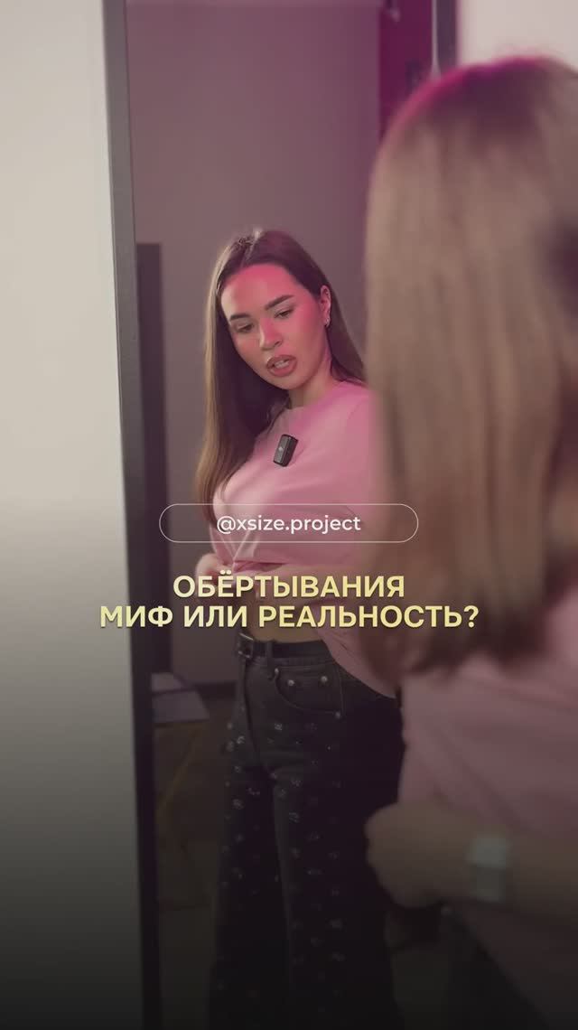 Обертывание миф или реальность?