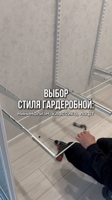 Шпаргалка для гардеробной #мебельназаказ #гардеробнаямечты #интерьер #уютвдоме #lookoftheday