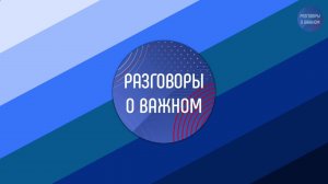 Урок РоВ от 17.03.2025. Видеотрансляция занятий