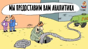 МЫ ПРЕДОСТАВИМ ВАМ АНАЛИТИКА