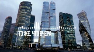 Песня, которая заденет за живое! Гладков Проджект - «То же, что вчера»