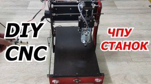 ЧПУ станок своими руками DIY