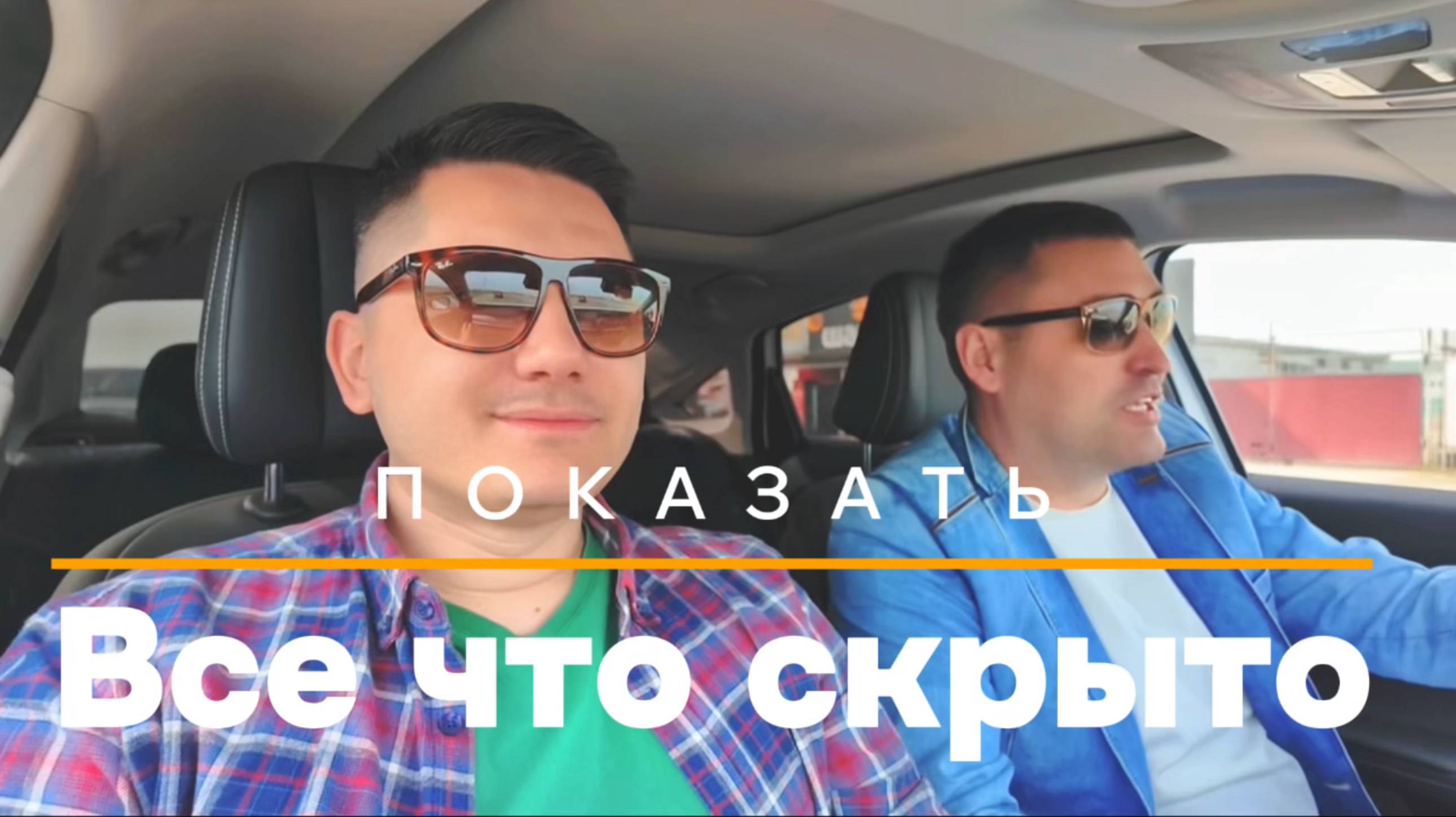 Показать Все что скрыто в Краснодаре