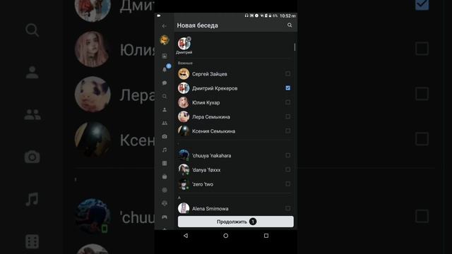 Как создать беседу в VK на телефоне ? смотреть онлайн