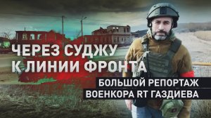 Разбитая техника ВСУ и трупы боевиков: военкор RT показал улицы освобождённой Заолешенки