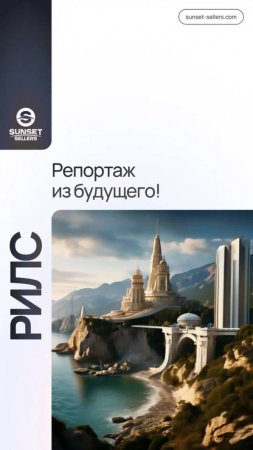 Крым будущего. Как изменится регион к 2030 году?