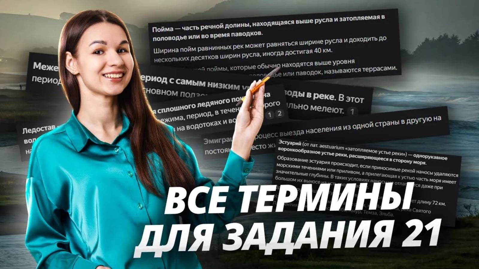 Все термины для задания 21 ОГЭ по Географии по банку ФИПИ | Умскул