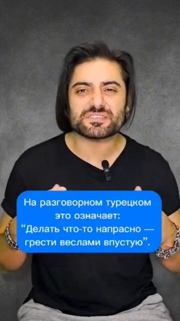 Разговорный турецкий