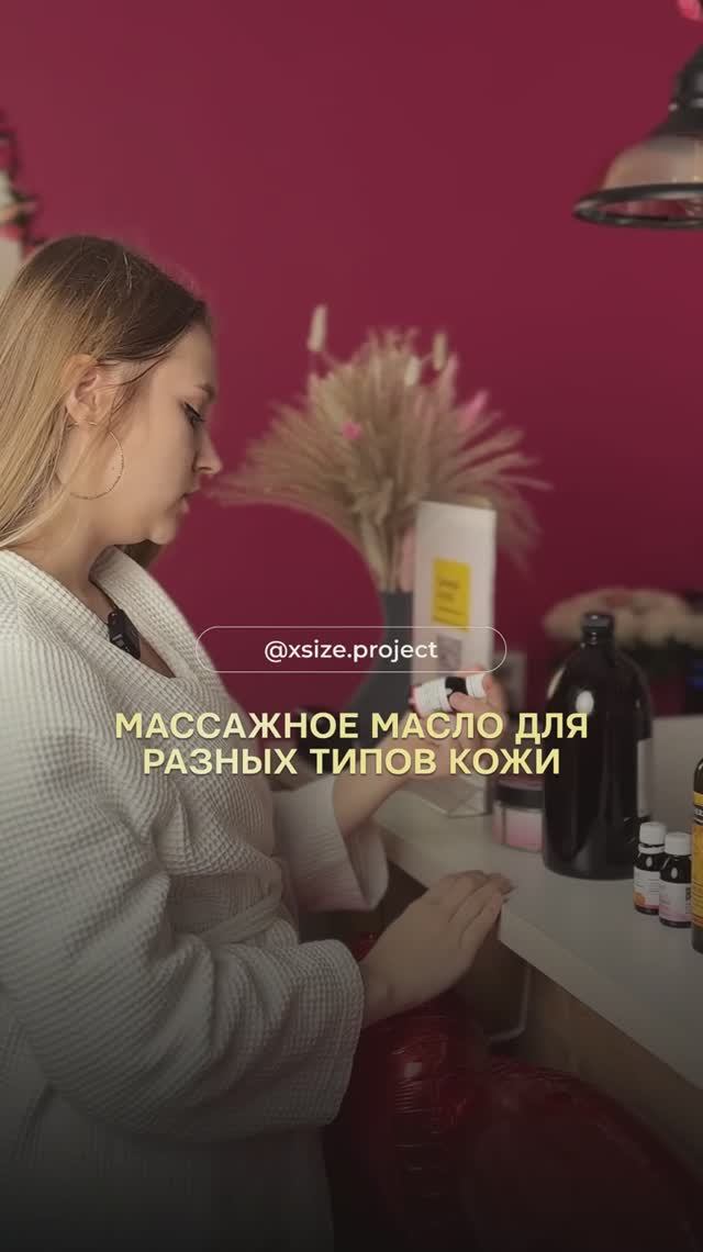 Массажное масло для разных типов кожи!
