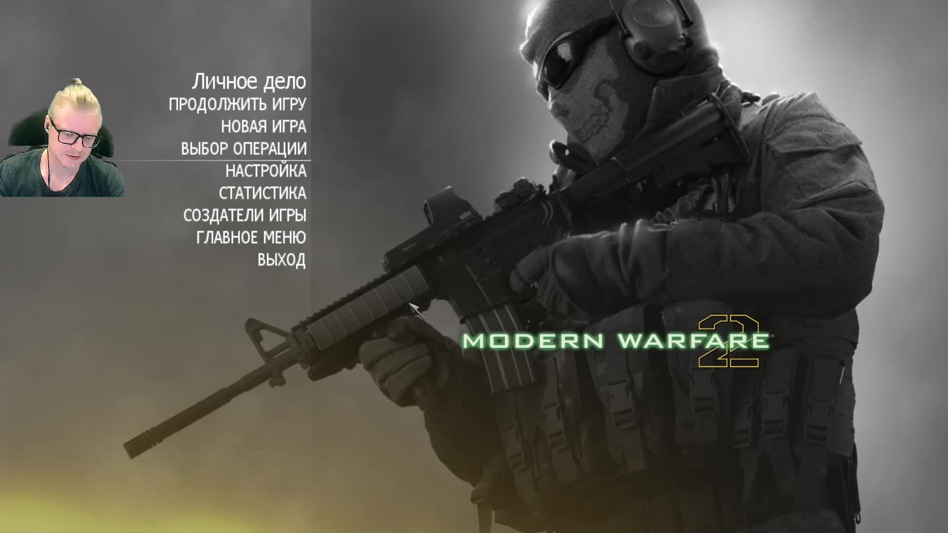 Call of Duty - Modern Warfare 2. Стрим 7. смотреть онлайн