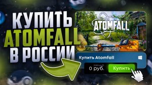 Как и где купить Atomfall в России на ПК, XBOX и Playstation