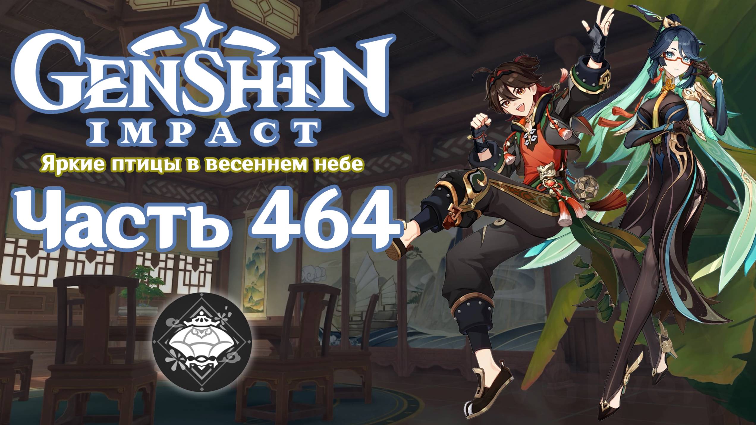 🎮 Genshin Impact - 464 - Воздушные змеи и горные вершины ✨