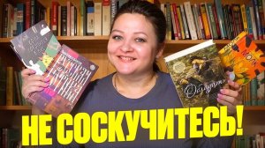 С этими книгами заскучать не получится! 😱 Прочитанное февраля #2