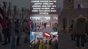 «Латышские легионеры»