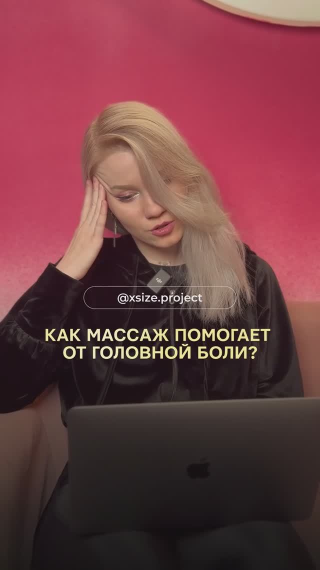 Как массаж помогает от головной боли?