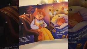 Детская книга Сладких снов. Сказки для малышей на ночь