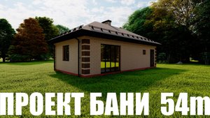 Проект банного комплекса  с BBQ