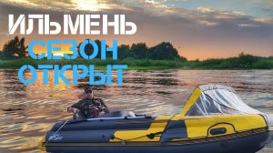 Открытые  Сезона 2024 г. Озеро Ильмень,  ОТДЫХ КЛАСС