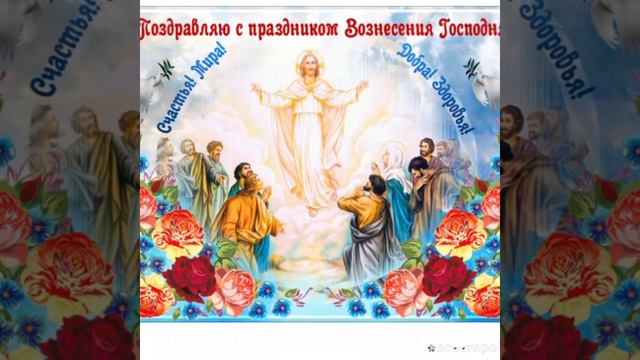 Вознесение Господне смотреть онлайн