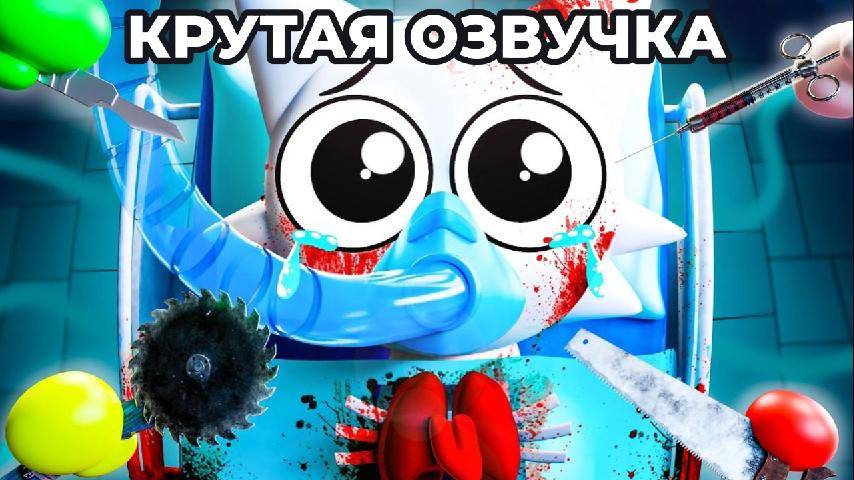 😊АНИМАЦИЯ СПРУНКИ ПРОВОДЯТ ОПЕРАЦИЮ! 🔥 #спрунки #срунки #мультик