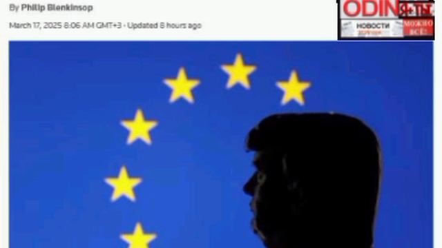 ⚡️Торговое противостояние США и ЕС может нанести удар по бизнесу в $9,5 трлн, — Reuters