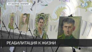 В Евпатории прошел Всероссийский психологический форум «Реабилитация к Жизни»