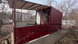 Дачный участок с домиком рядом с Таганрогом