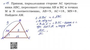 Задание №15 тип13 (марафон треугольники)