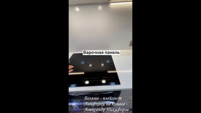 Лайфхак. Как правильно организовать кухню