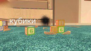 2 интересных факта про кубики в комнате детства в ваз краш тест симулятор 2