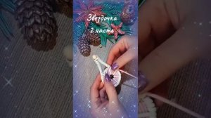 Звёздочка 2