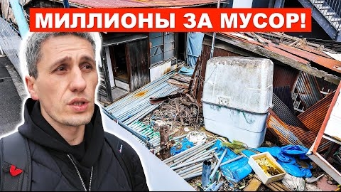 Заброшенные дома в центре Токио стоят миллионы – Никто их не продаёт!